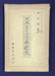 日本コンツェルン発達史