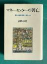 マネーセンターの興亡―東京は金融覇権を握れるか