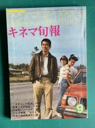 キネマ旬報 No.717　1977年9月下旬号　「さすらいの航海」評論
