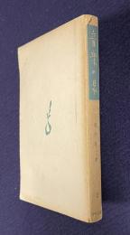 名曲解説 音楽の泉  第2巻