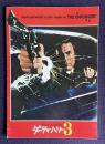 ダーティハリー３　THE ENFORCER　＜映画パンフレット＞