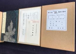 宝生流地拍子謡本  全37巻  18箱入