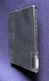 NHKドイツ語入門