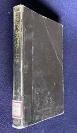 高電圧パルスパワー工学