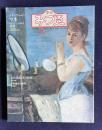 季刊みづゑ 1983年秋号 No.928　エドゥアール・マネ／大沢昌助とその作品／平沢淑子の世界