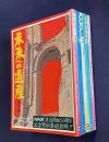 未来への遺産　全5巻