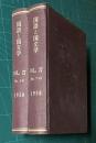 国語と国文学 VOL.27　昭和25年1月～12月号　全12冊　綴製本　2冊
