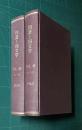 国語と国文学 VOL.45　昭和43年1月～12月号　全12冊　綴製本　2冊