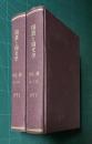 国語と国文学 VOL.48　昭和46年1月～12月号　全12冊　綴製本　2冊