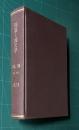 国語と国文学 VOL.50 No.1-6　昭和48年1月～6月号　6冊綴製本　1冊