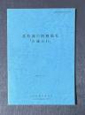 北松浦の収穫儀礼 お蔵入れ　＜国選択無形民俗文化財＞