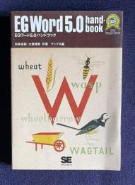 EGワード5.0ハンドブック ＜Macintosh handbookシリーズ＞