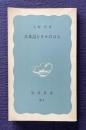 日本語をさかのぼる　＜岩波新書＞