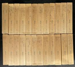 現代世界ノンフィクション全集 新装版　★各巻送料込み1500円分売（第1巻欠）　＜巻No./表題でお申し付けください。＞