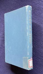 教育心理学　〔新版〕