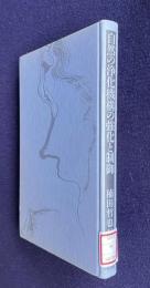 自然の浄化機構の強化と制御