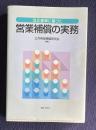 改正基準に基づく 営業補償の実務