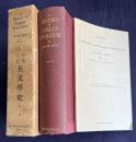 小泉八雲英文学史　A　History of English Literature　（第二巻）