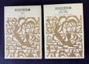 松尾芭蕉集 1 全発句／松尾芭蕉集 2 紀行・日記編 俳文編 連句編　＜新編日本古典文学全集 70／71＞