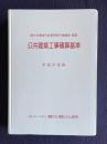 公共建築工事積算基準　平成21年版