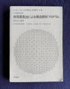 有限要素法による構造解析プログラム　考え方と解説　＜コンピュータによる構造工学講座Ⅰ-1-B＞