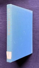 船舶・海洋技術者のための 不規則現象論