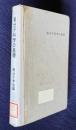 高分子科学の基礎