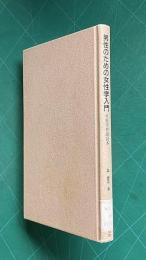 男性のための女性学入門―生涯学習副読本