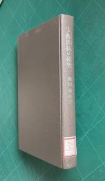 支配関係の研究