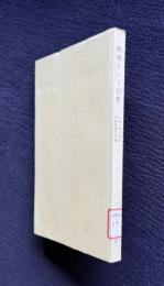 健康という幻想―医学の生物学的変化