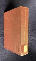 アリストテレス全集 1　カテゴリー論／命題論／分析論前書／分析論後書
