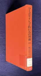 コミュニケイション的行為の理論 （中）