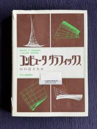 コンピュータグラフィックス