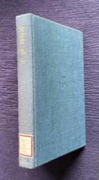 宮本常一集 37　民話とことわざ
