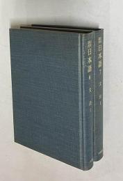 岩波講座日本語 6/7　文法Ⅰ/文法Ⅱ　2冊