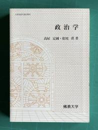 政治学