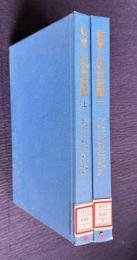 教育と社会変動　上下