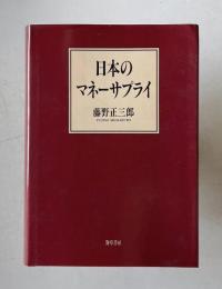 日本のマネーサプライ