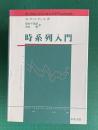 時系列入門 ボックス-ジェンキンスモデルの応用