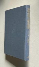 競争政策と合弁事業・国際合併と競争政策