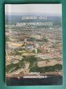 釧路市史研究 第4輯　特集号「太平洋炭鉱の軌跡」