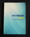 BRC判断基準  2008