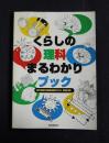 くらしの理科まるわかりブック  現代用語の基礎知識2004 別冊付録