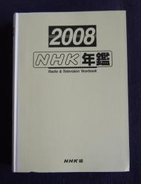 NHK年鑑 2008  2008.4―2009.3