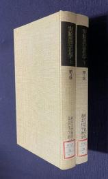 実験農芸化学　上下　第3版