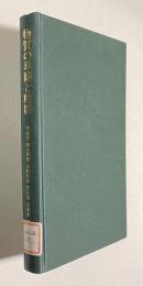 物質の単離と精製