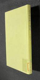 エクセルギー講義