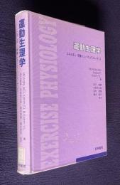 運動生理学 : エネルギー・栄養・ヒューマンパフォーマンス　〔原著第2版〕