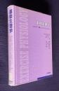 運動生理学 : エネルギー・栄養・ヒューマンパフォーマンス　〔原著第2版〕