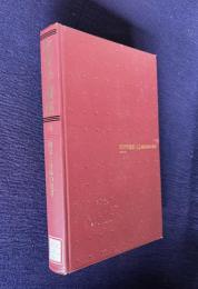 教育学講座 14　健康と身体の教育